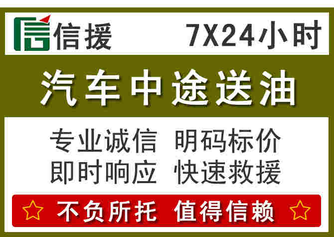 云县汽车救援送柴油