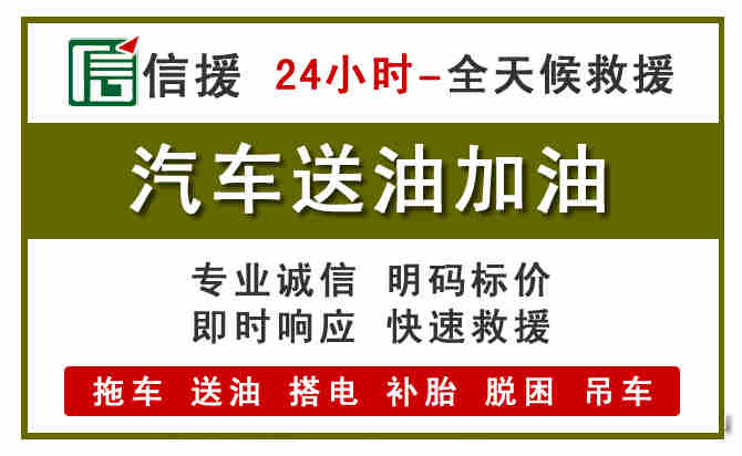 云县汽车救援送汽油