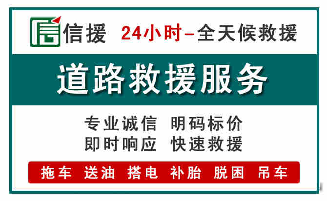 云县汽车送油救援 (1).jpg 云县汽车送油救援 (1).jpg