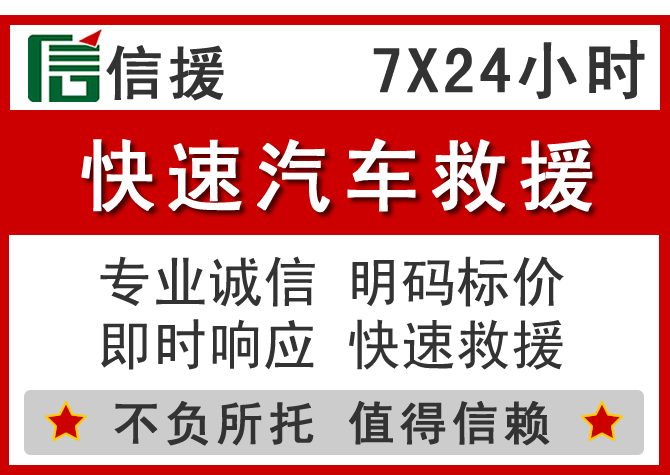 云县信援汽车送油救援电话 云县信援汽车送油救援电话
