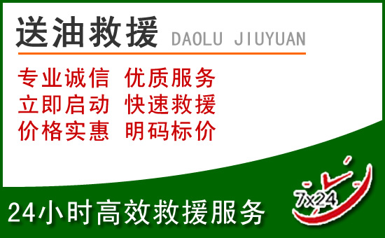 云县道路救援汽车送玻璃水