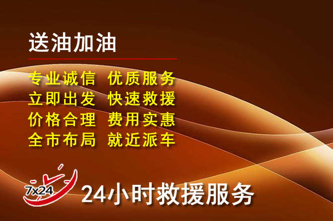 云县道路救援汽车送机油
